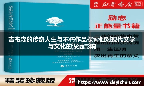 吉布森的传奇人生与不朽作品探索他对现代文学与文化的深远影响