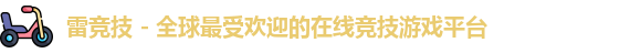 raybet雷竞技首页